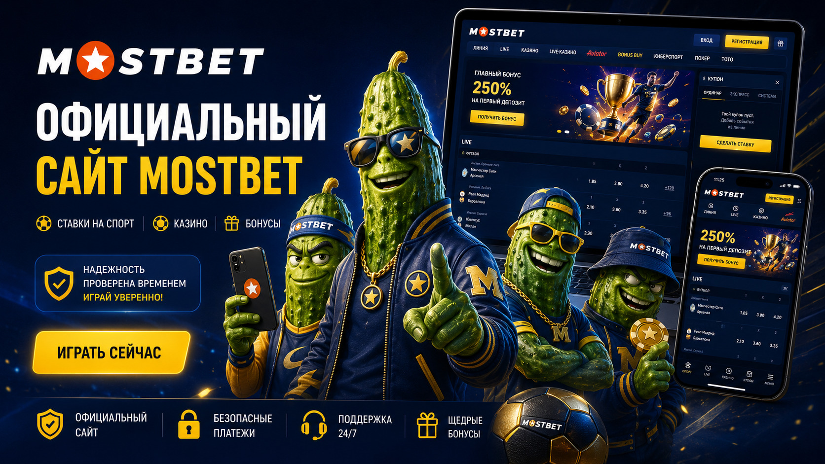 МОСТБЕТ ИГРАТЬ НА ДЕНЬГИ